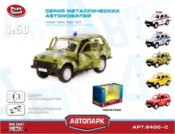 Машина металлическая  6400C. 